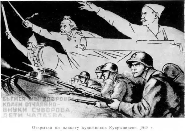 Открытка по плакату художников Кукрыниксов 1942 г В 1945 году закончилась - фото 9