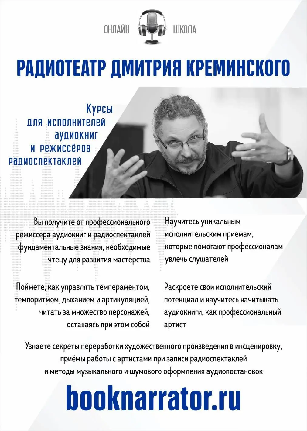 Полезный сигнал Как стать режиссером своей аудиокниги litres - фото 1