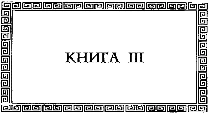 О природном характере 1 ПредисловиеЯ собираюсь рассказать о колыбели и - фото 17