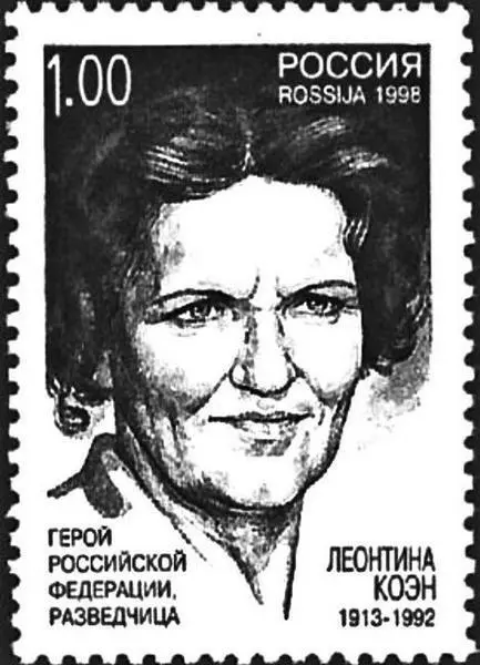Почтовые марки с портретами супругов Коэн 30 апреля 1945 года он обращается к - фото 36