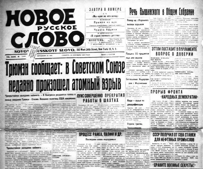 Новое русское слово 24 сентября 1949 года Газета Новая заря 24 сентября - фото 99