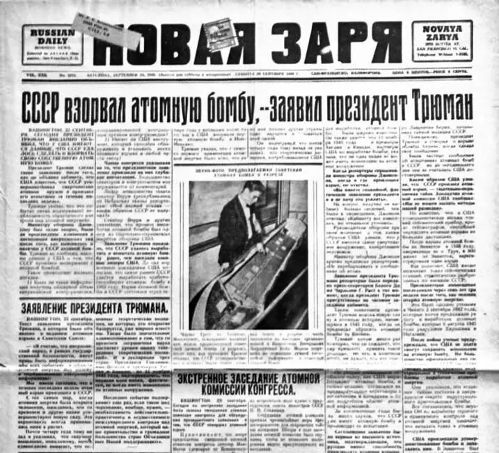 Сегодня президент Трюман внезапно объявил что у США имеются данные что СССР - фото 100