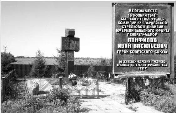 Памятный знак в д Гусенево на месте гибели генерала И В Панфилова На этом - фото 24