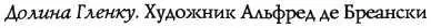 скалы плачут о невинно убиенных Особенно крупными их слезы бывают в период - фото 117