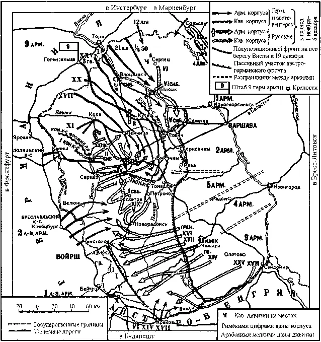 Лодзинская операция 1914 г Но эффекта от авантюрности и неожиданности удара - фото 5