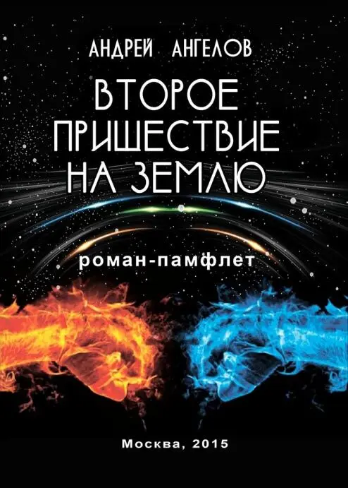 Роман многослоен и причудлив и после чтения к нему обязательно вернешься ещё - фото 3