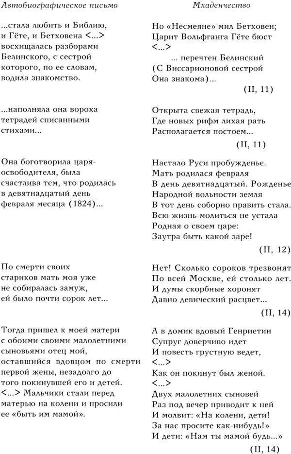 Смысловых отклонений Письма от поэмы очень мало Пожалуй важнейшим из них - фото 1