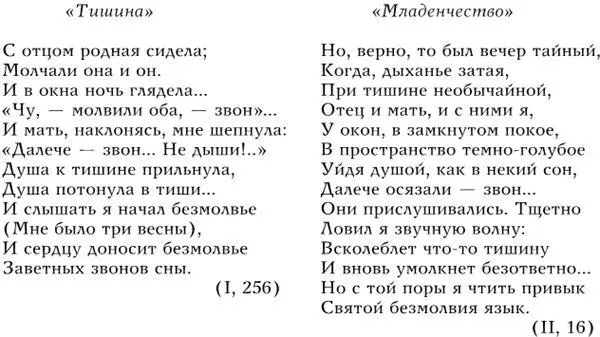 В обоих текстах символы тишины и звона соединяются с символами сна и - фото 3