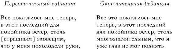 Из окончательной редакции Бунин исключил и подробности в описании жутких - фото 8