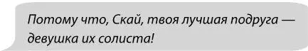 Джо Скай Джо Эмма раскрыла - фото 83