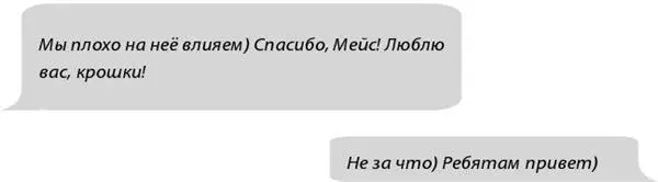 Мейси заблокировала телефон и села в машину где её дожидался Арти Он неохотно - фото 91