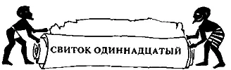 1 Кто не видел как утекает вода из водяных часов вот так и человеческая - фото 11