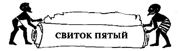 1 Настало время поведать о Сирии и о тех городах в которых я очутился и где - фото 5
