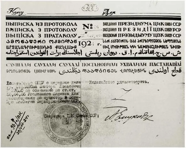 Постановление Президиума ЦИК СССР о передаче дела БВ Савинкова на - фото 39