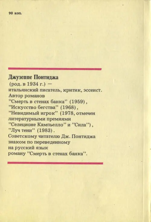 Примечания 1 У нас в 1982 году опубликован этот роман в издве Прогресс - фото 2