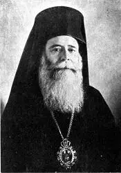 Митрополит Хрисанф Филиппидис 18811949 О Лампсидис 19272006 А А Вас - фото 10