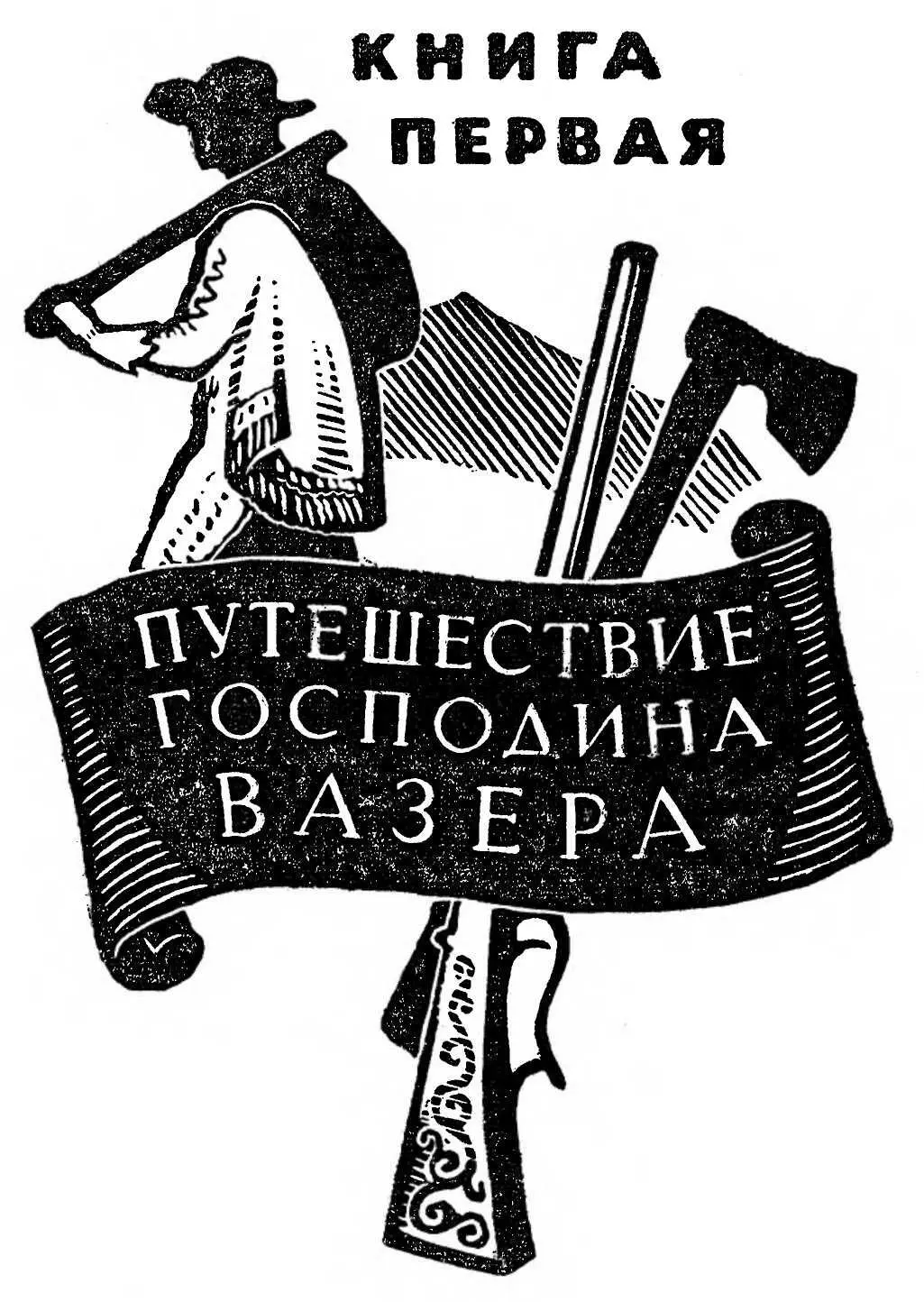 Глава первая олуденное солнце светило на голую окруженную зубцами скал - фото 3