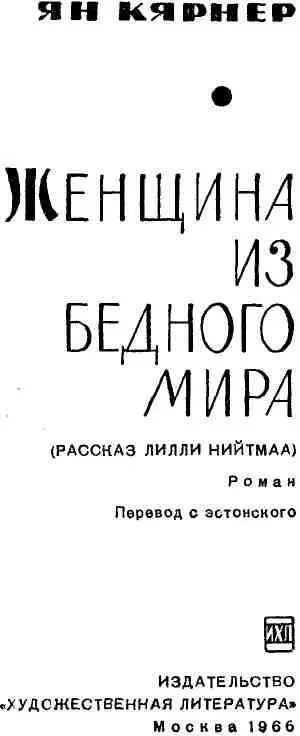 1 В то время я была наивной и легкомысленной какой в свои девятнадцать - фото 1