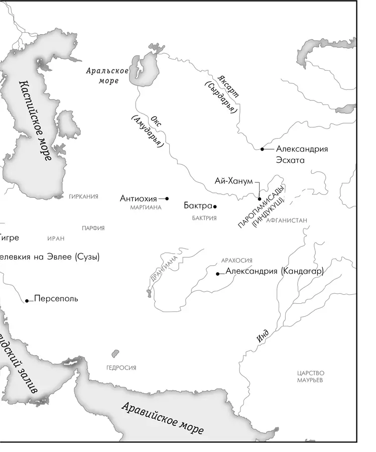 Эпоха завоеваний Греческий мир от Александра до Адриана 336 г до нэ 138 г нэ - фото 7