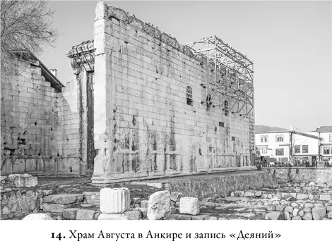 В шестое и седьмое консульство 28 и 27 гг до н э после того как - фото 30