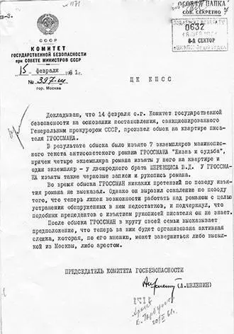 ЦК КПСС Докладываю что 14 февраля сг Комитет государственной безопасности - фото 4