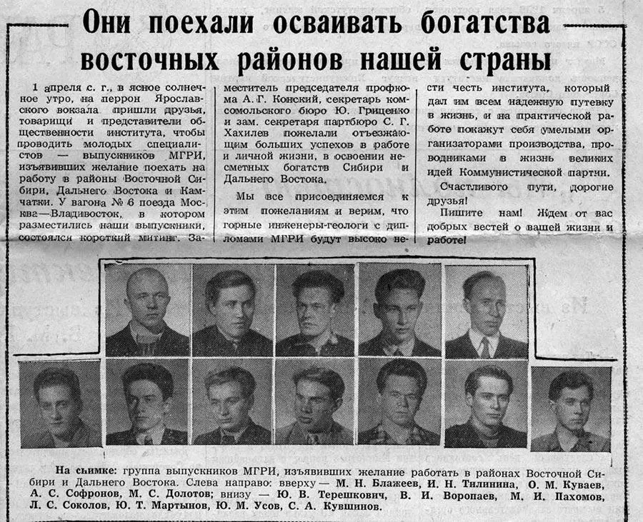 Институтская газета Разведчик недр Дипломированный инженергеофизик 1958 В - фото 13