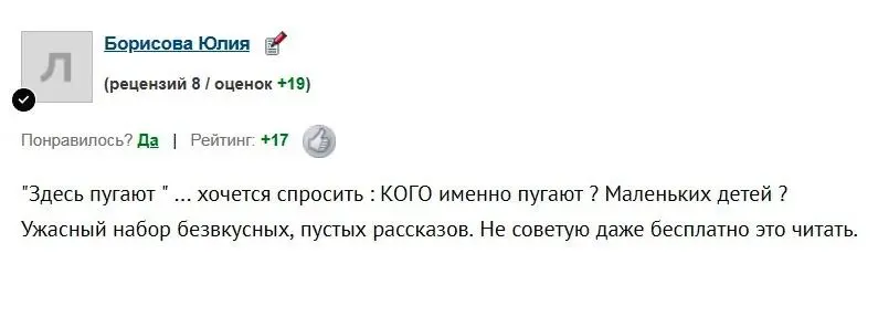 Рис 3Отзыв с Лабиринта 27 июня 2017 г Цитата Здесь пугают хочется - фото 3