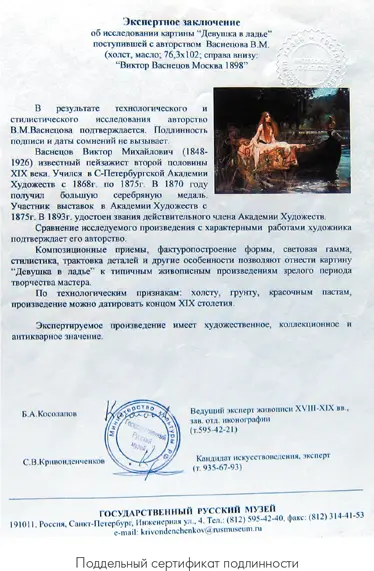 Подделки зачастую изготавливают на основе фотографий из альбомов по искусству - фото 8