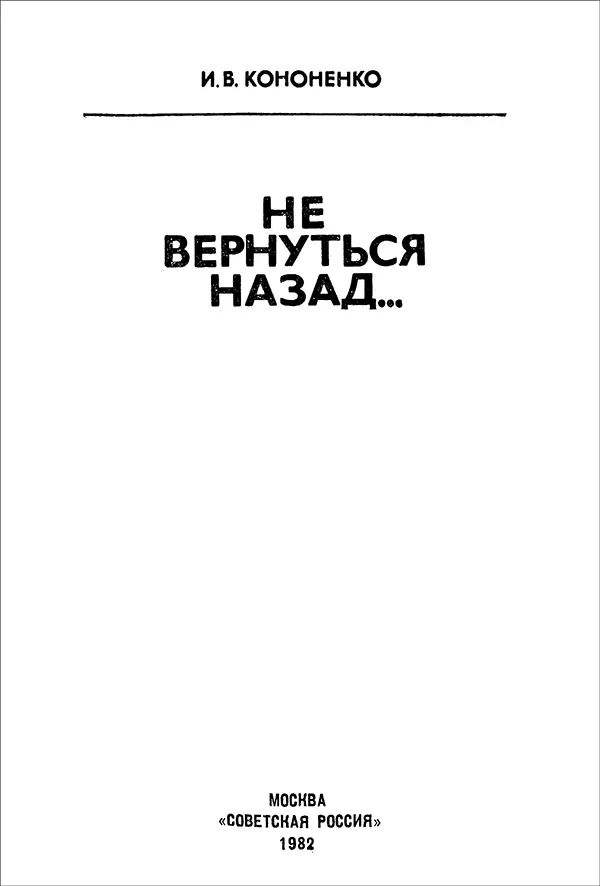 ПРЕДИСЛОВИЕ В свое время Максим Горький мечтал о той поре когда в литературу - фото 1