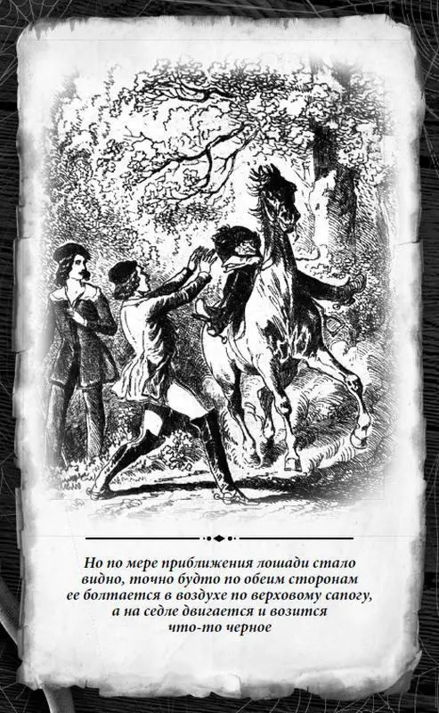 Поменьше жару милейший мосье воскликнул Фабиан снова разражаясь громким - фото 25