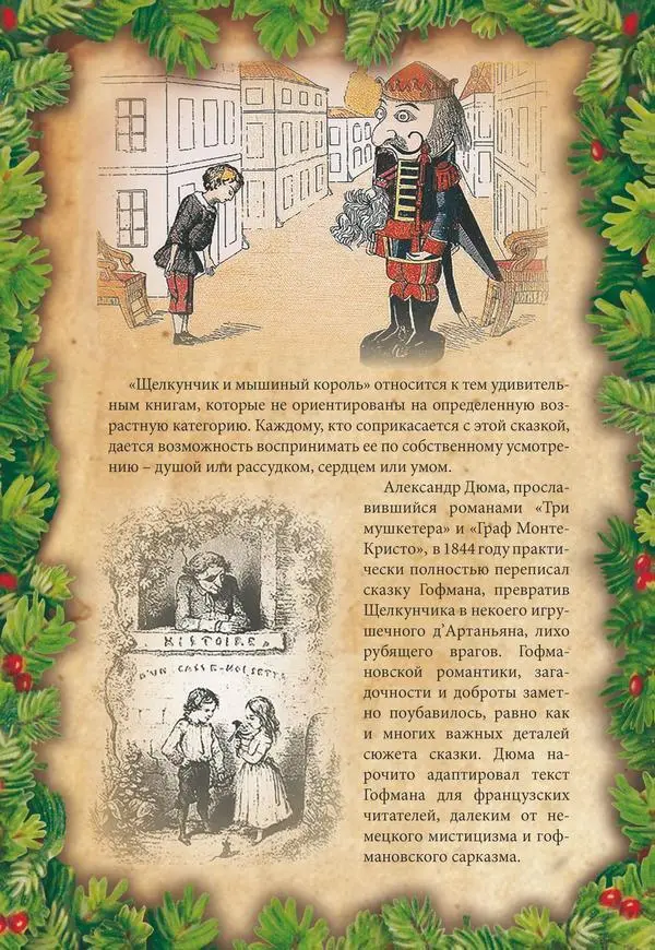 Рождественские сказки Гофмана Щелкунчик и другие волшебные истории - фото 52