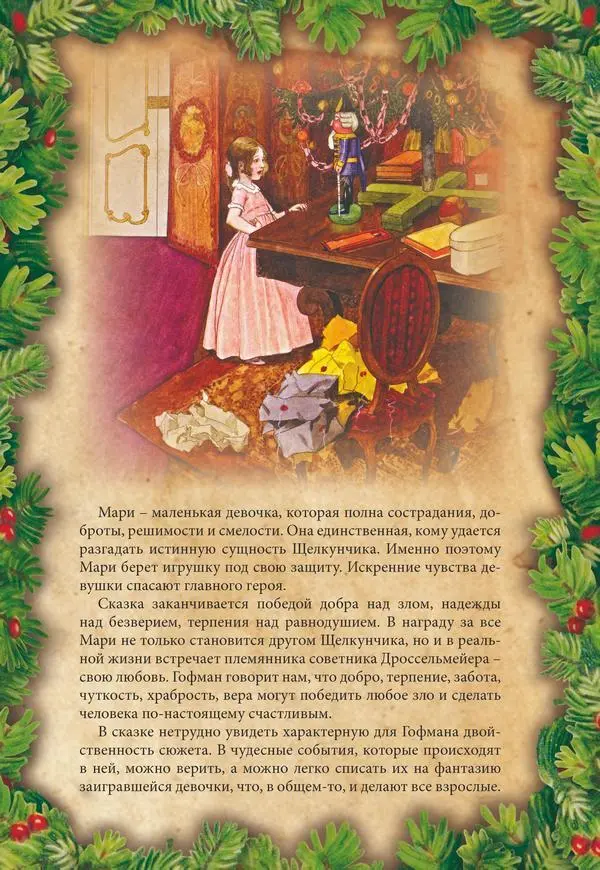 Рождественские сказки Гофмана Щелкунчик и другие волшебные истории - фото 53