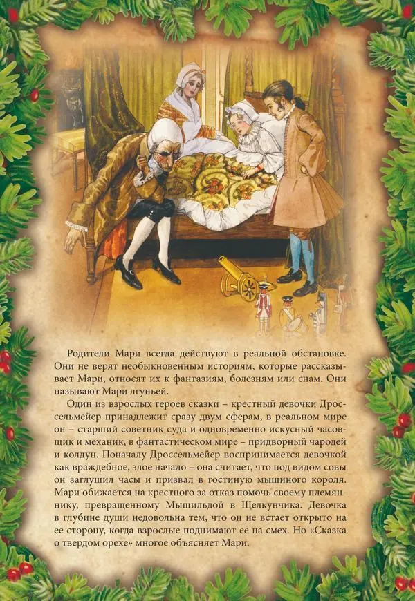 Рождественские сказки Гофмана Щелкунчик и другие волшебные истории - фото 55