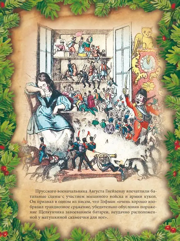 Рождественские сказки Гофмана Щелкунчик и другие волшебные истории - фото 56