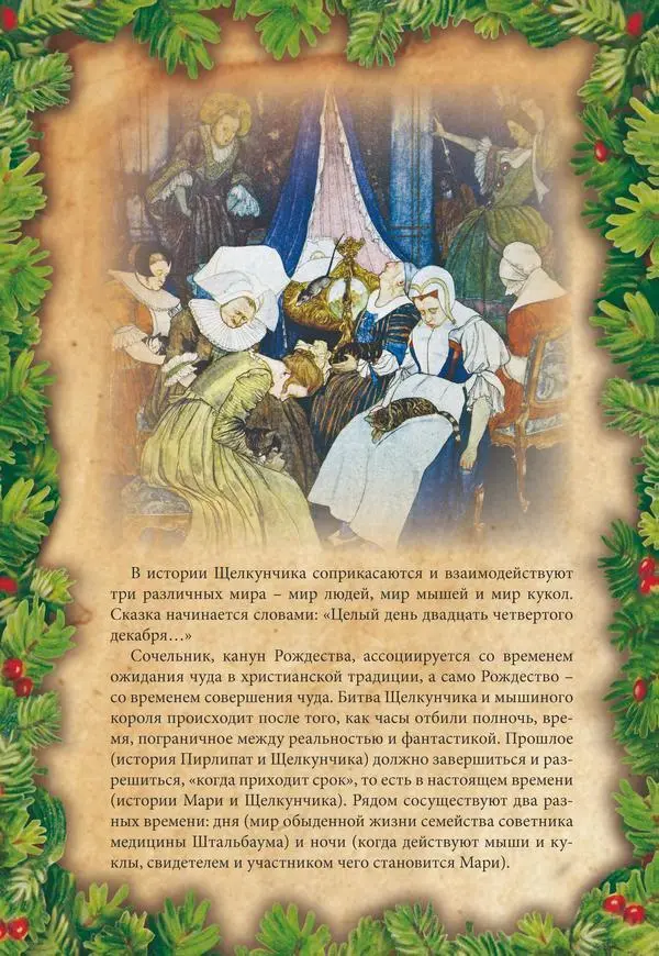 Рождественские сказки Гофмана Щелкунчик и другие волшебные истории - фото 58