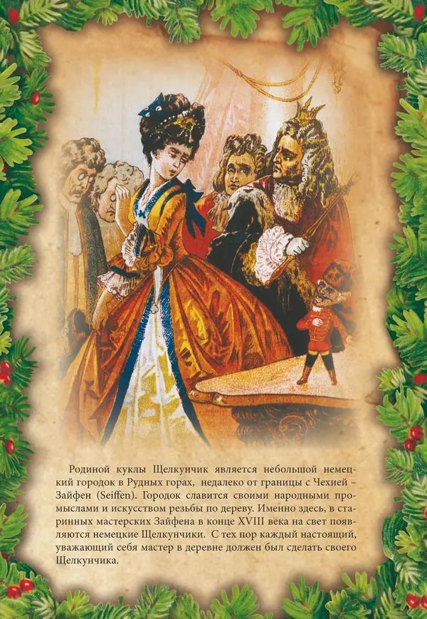 Рождественские сказки Гофмана Щелкунчик и другие волшебные истории - фото 61