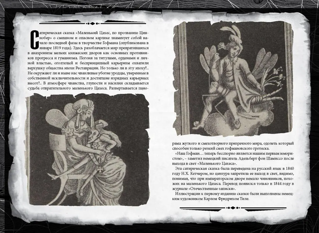 Рождественские сказки Гофмана Щелкунчик и другие волшебные истории - фото 69