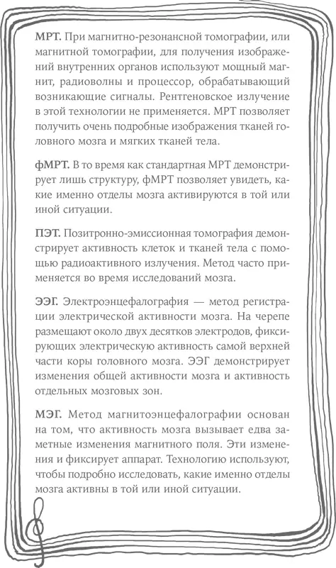 Начальные фазы анализа высоты тона одинаково затрагивают слуховую кору мозга - фото 15