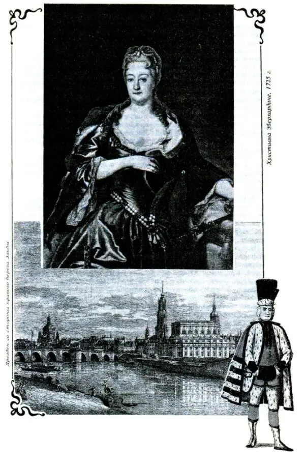 Дрезден со стороны правого берега Эльбы Христиана Эберхардине 1725 г Такой - фото 21