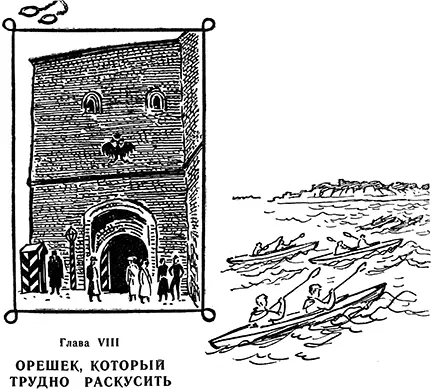 ГЛАВА VIII Орешек который трудно раскусить Трудный переход разные эпохи - фото 47