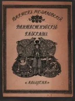 Виктор Мозалевский - Тропинки, пути, встречи [Мемуары Виктора Мозалевского]