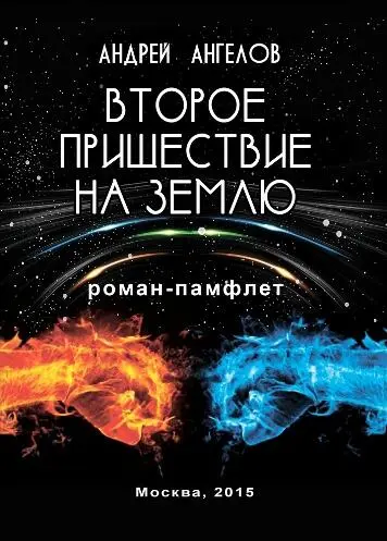 2015 год издательство Русский Букер 2020 год авторский сборник безумных - фото 4