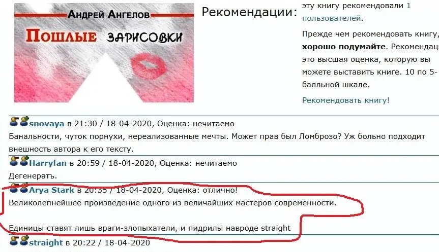В принципе с 2012 года когда Андрей Ангелов так сказать вышел в литературный - фото 5