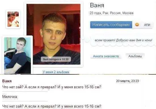 Рис 72 На фото тот самый Ваня Из переписки 4 5 Alex Сколько и - фото 72