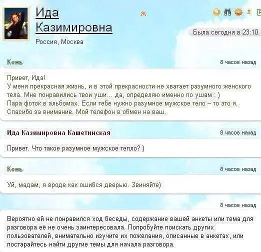 Рис 87 На фото переписка Коня и Пирламутровой Свизды Каждая Свизда верит в - фото 87
