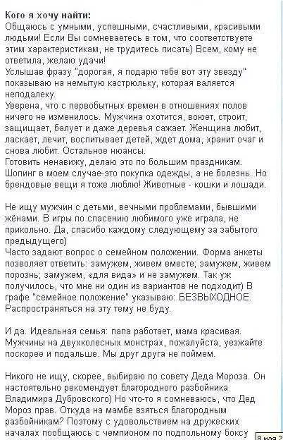Рис 88 На фото пафосная хрень из анкеты Пирламутровой Свизды всё той же - фото 88