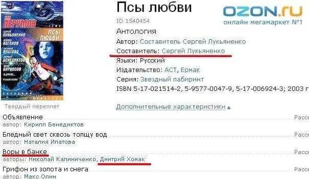 Рис 119 На фото коллаж Книга Псы любви с сайта ОЗОН По иронии судьбы - фото 119