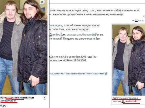 Рис 121 На фото М Новиковский и А Гриценко представленные как соратники - фото 121