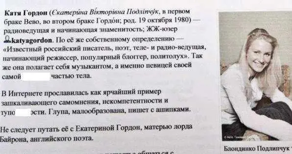 Рис 122 На фото обиженная на Лурк Катя Гордон Взято с сайта Луркморье - фото 122