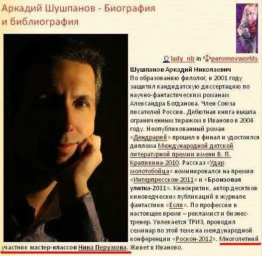 Рис 133 На фото писатель А Шушпанов долгое время прозябавший в - фото 134